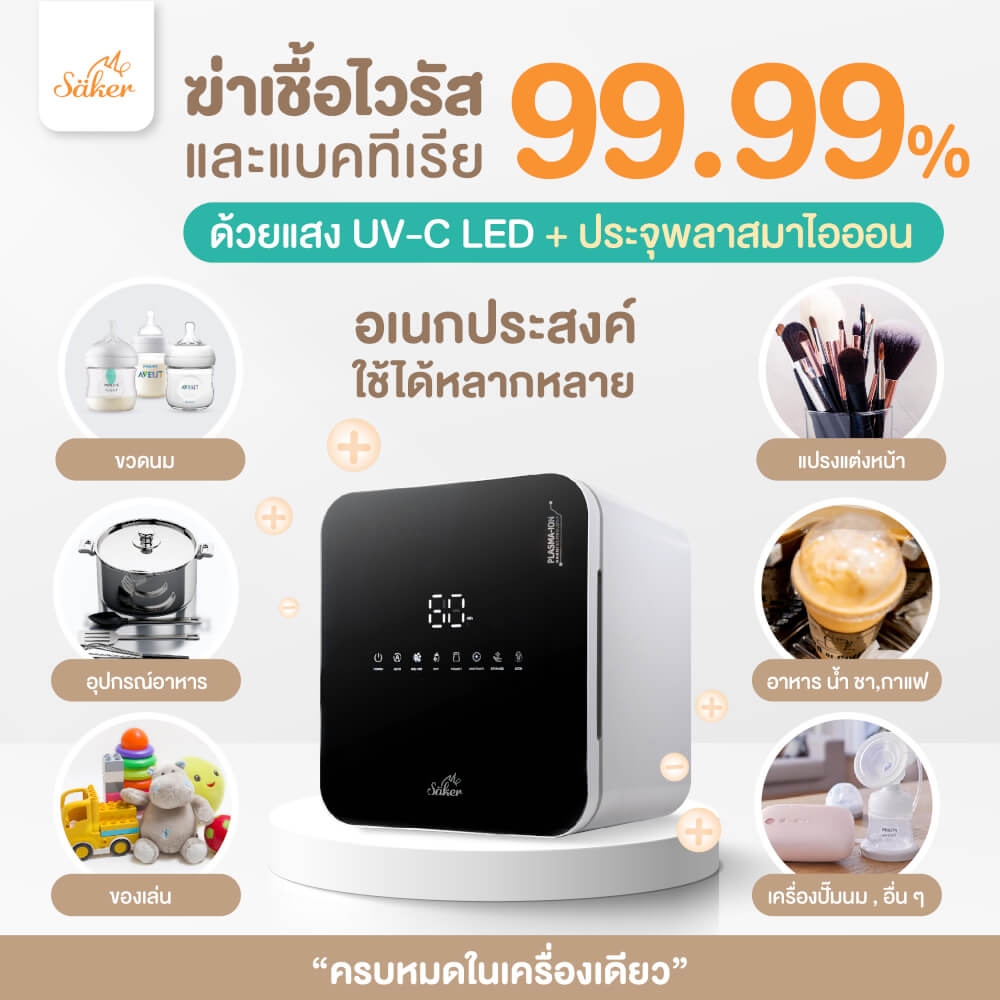 เครื่องฆ่าเชื้อ+อบแห้ง+ลดกลิ่นอับ SAKER XXL สีดำ SAKER0186-BK_3